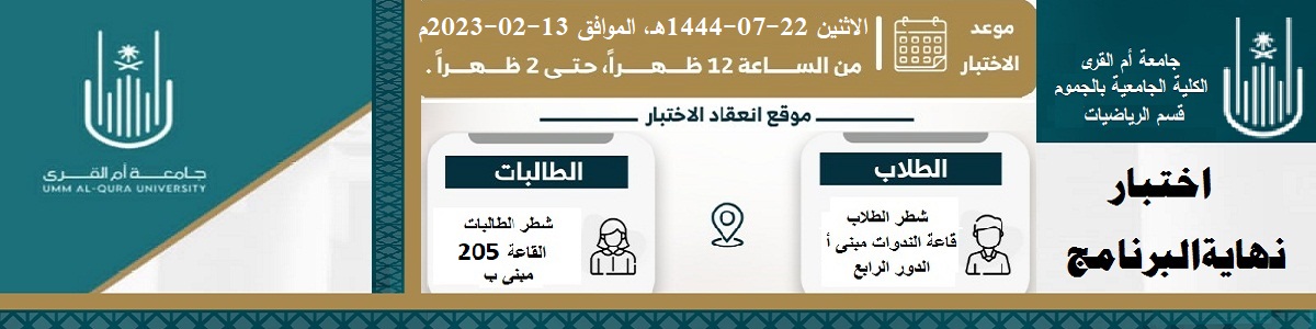 اختبار نهاية البرنامج
